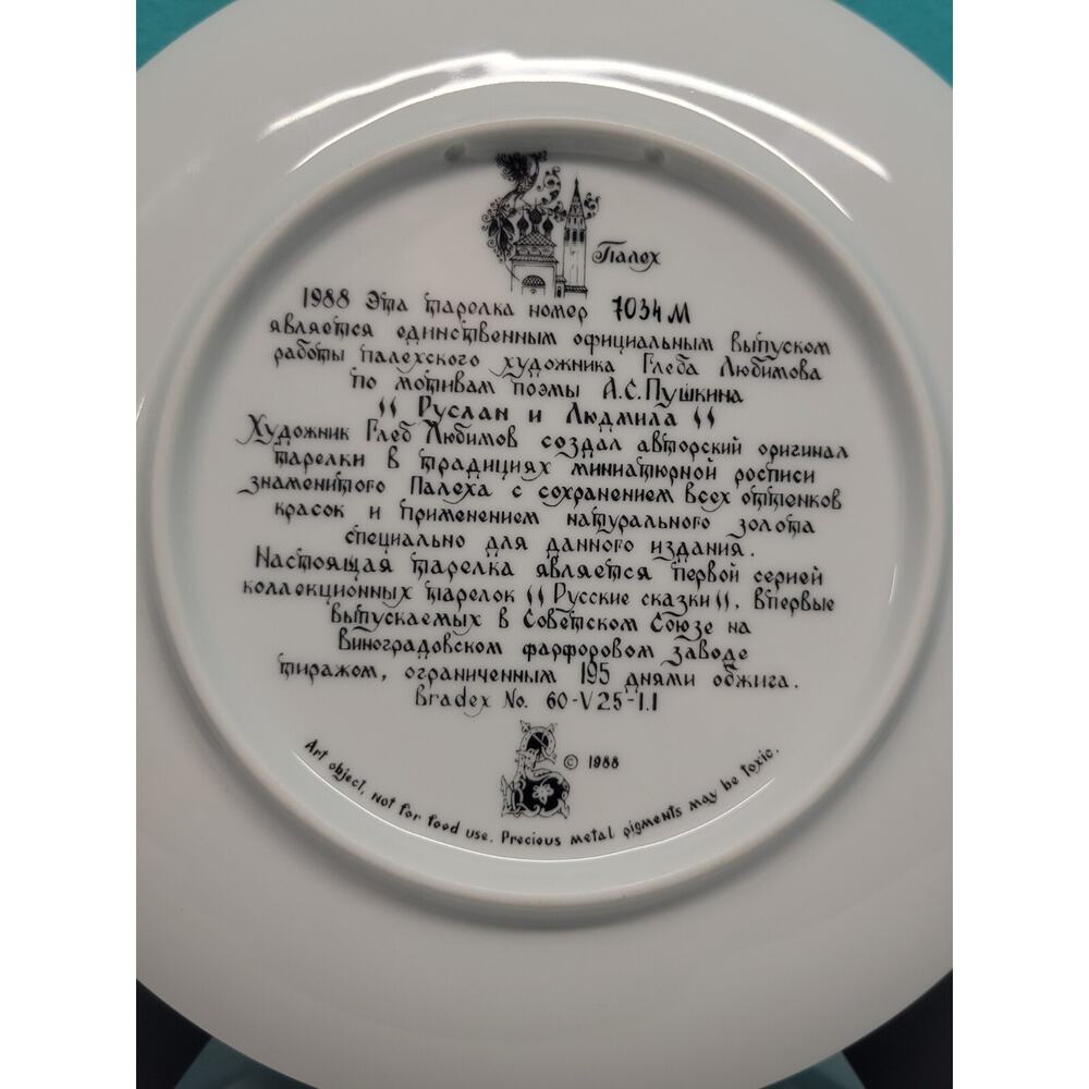 Tianex Bradex Russian Legends Fairy Tale Fairytale Plates Set of 3 1988-1989 - Picture 8 of 10
